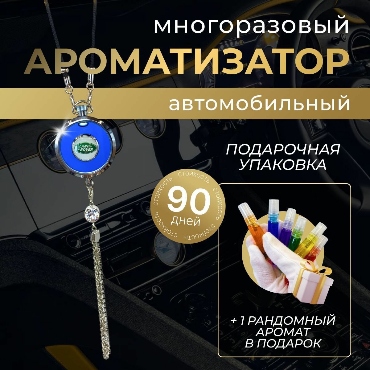Многоразовый ароматизатор (подвеска) Акура