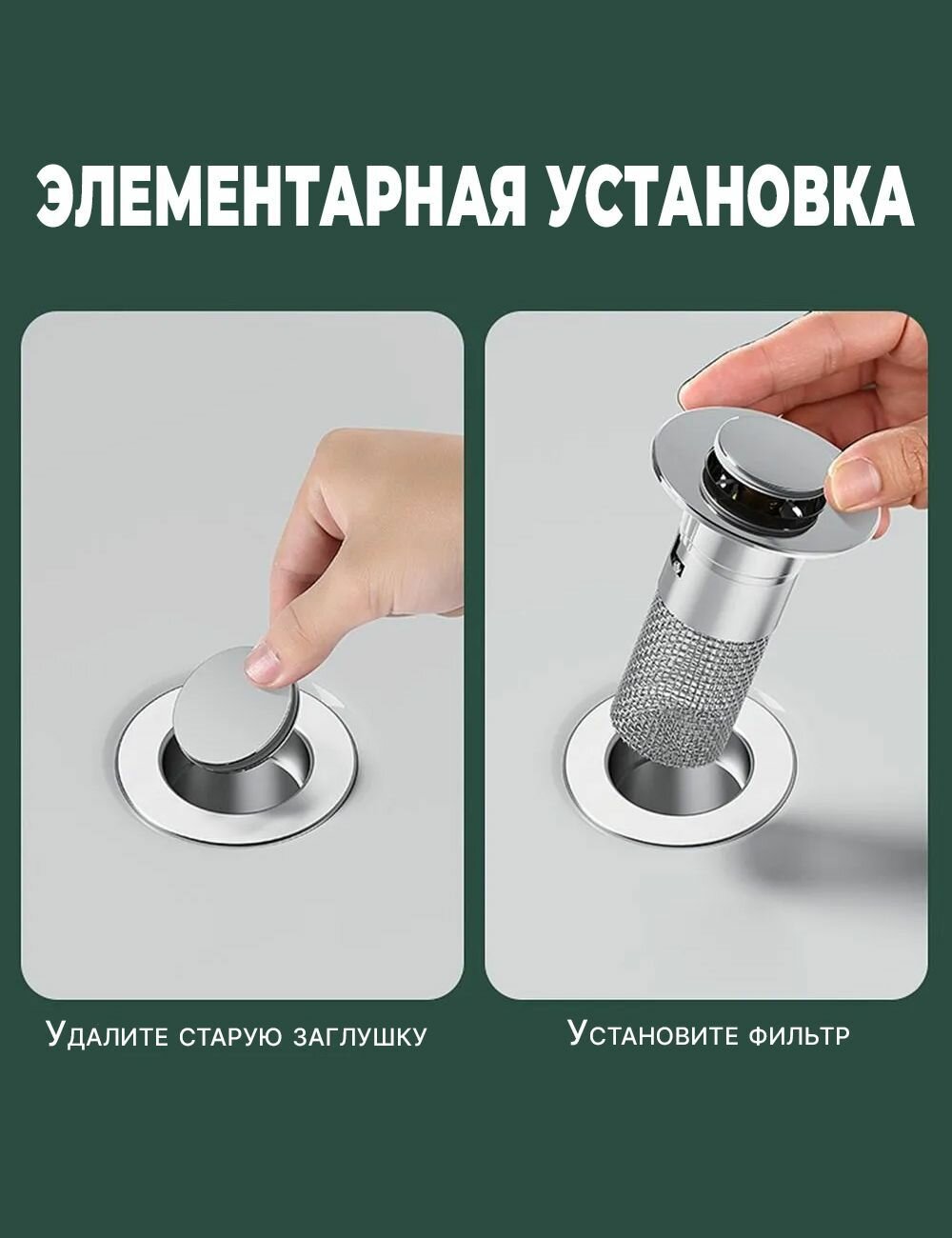 Пробка фильтр для ванны с улавливателем волос с сеткой — фото 1