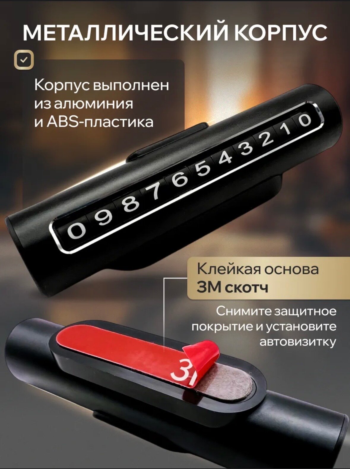 Автовизитки Xiaomi Автовизитка парковочная с номером телефона в машину / табличка держатель номера в авто