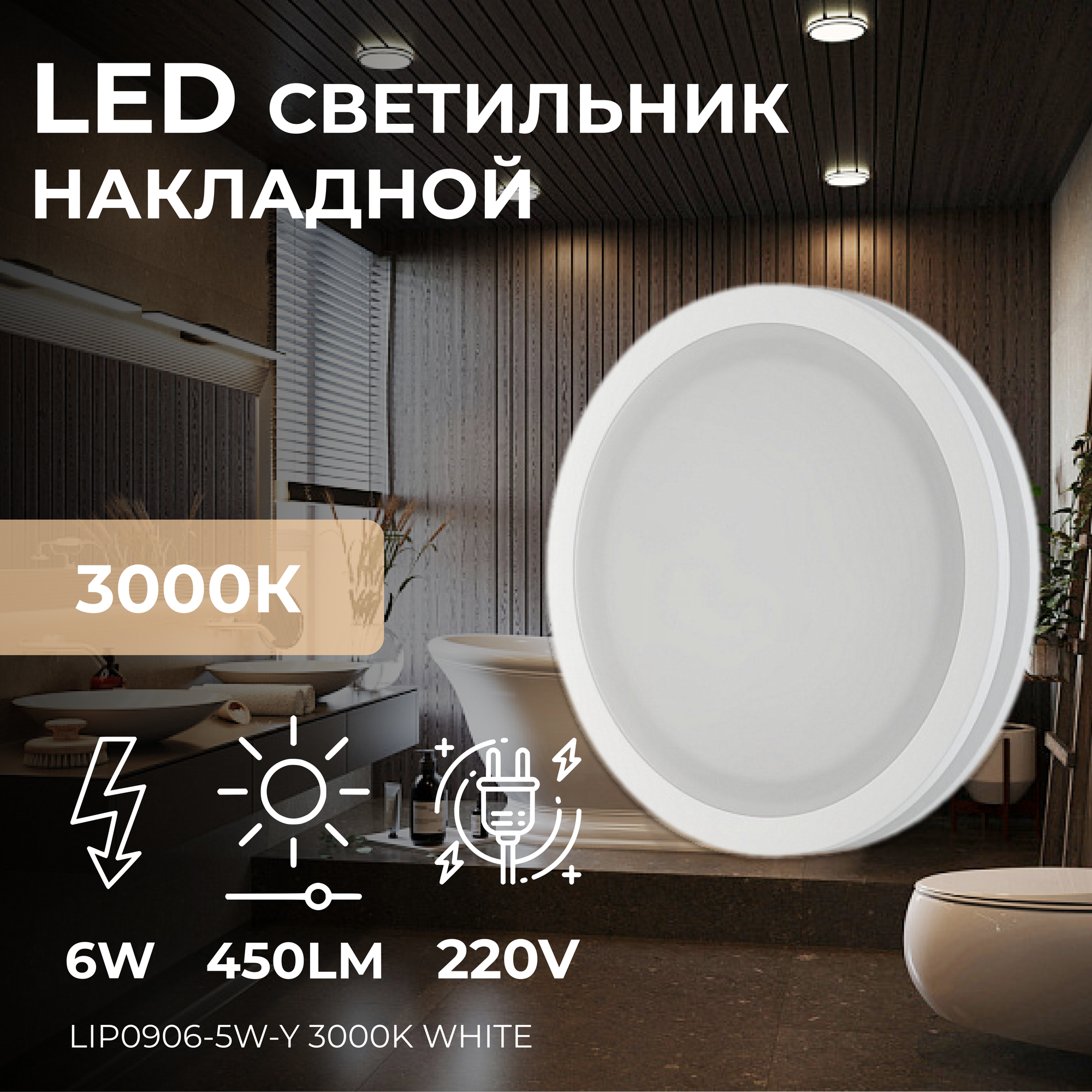 Встраиваемый светодиодный светильник, спот потолоччный Ledron LIP0906-5W-Y 3000K White