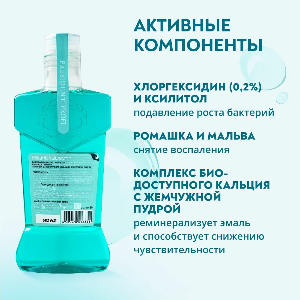 Ополаскиватель для полости рта PRESIDENT PROFI Antibacterial "Для защиты от бактерий", 250 мл — фото 1