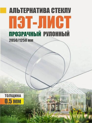 Изображение товара Лист Novattro, листовой, прозрачный, ПЭТ-А, 0,5мм, 2050x1250 мм