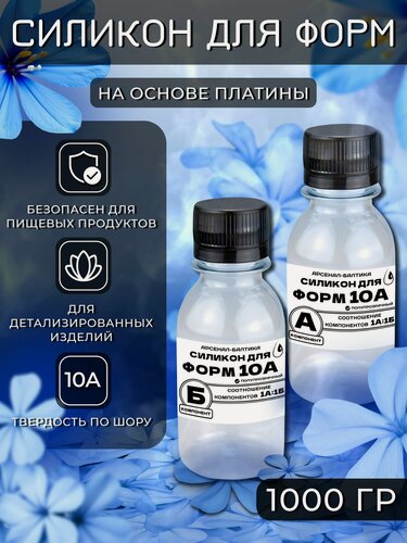 Изображение товара Силикон для форм и молдов на основе платины жидкий литьевой пищевой