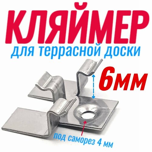 фото Кляймеры для террасной доски дпк 6 мм (100шт)