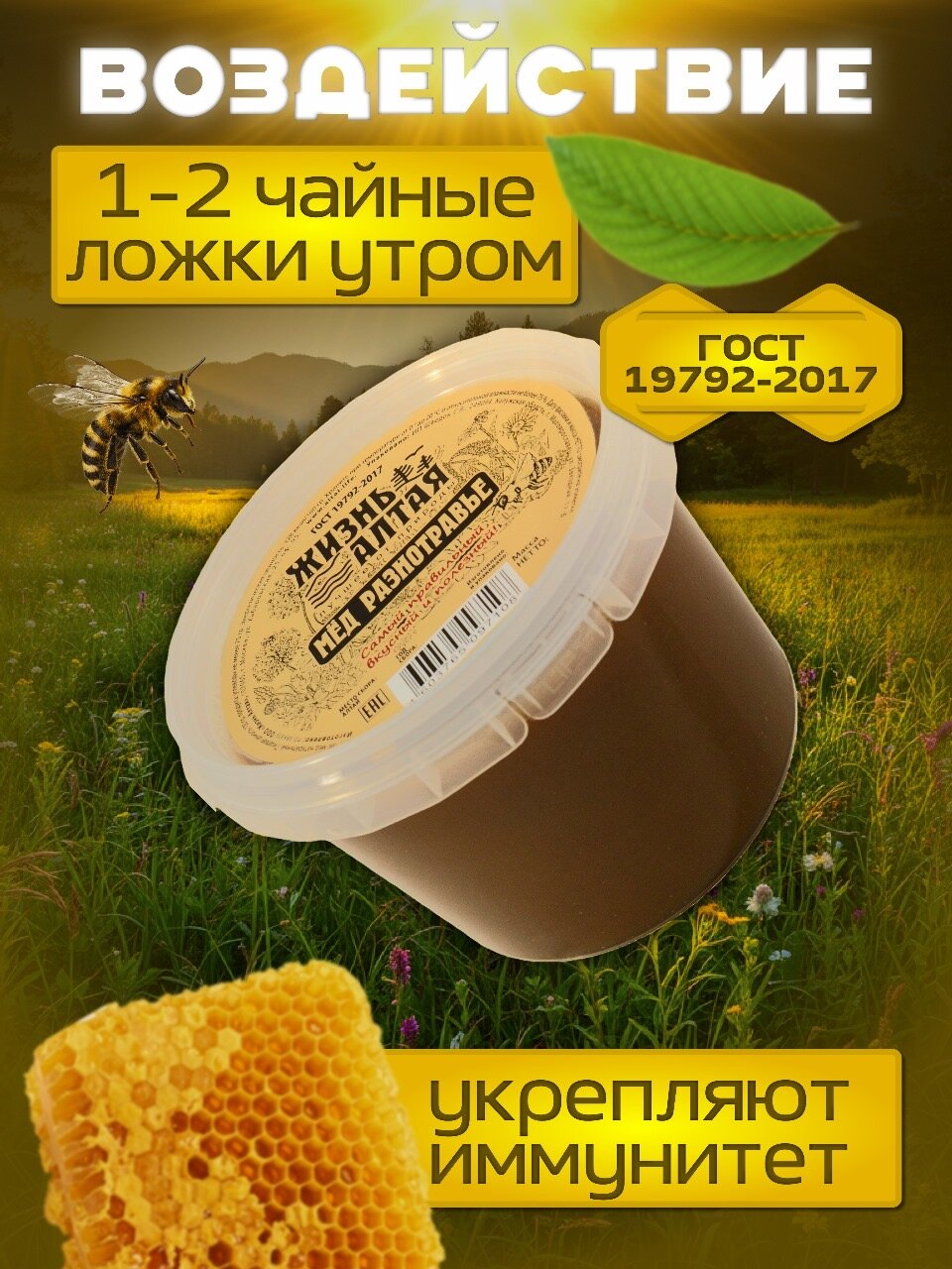 Мёд Натуральный, Разнотравье "Жизнь Алтая" 1000гр. Год сбора:2024г — фото 1