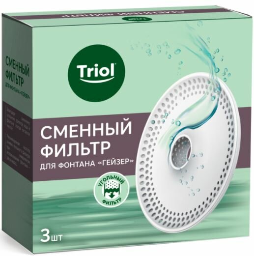 Triol Сменный угольный фильтр для фонтана питьевого для животных "Гейзер", 3шт. 0.5 кг