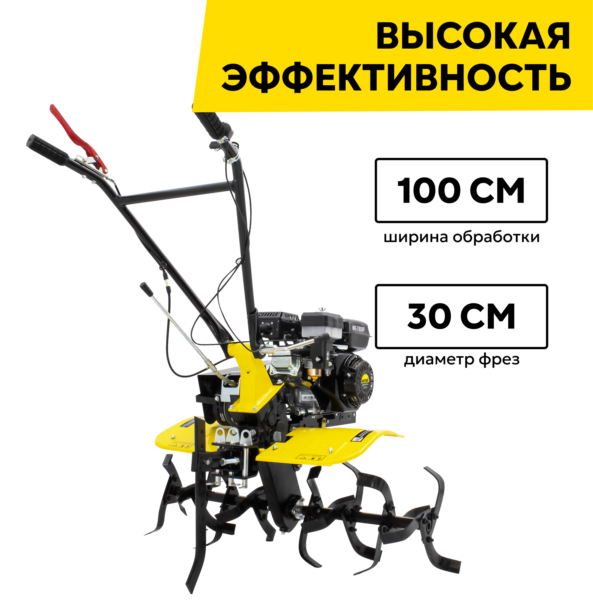 Мотоблоки Сельскохозяйственная машина Huter МК-7800P, 7.8 л. с, четырехтактный, бензин, бак – 3.6 л, ширина – 100 см