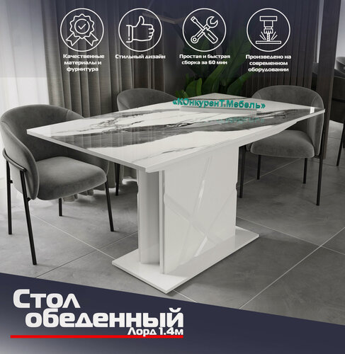 Изображение товара Стол обеденный раздвижной "Лорд 1.4" Белый глянец/ Гранит 140/180х77х80