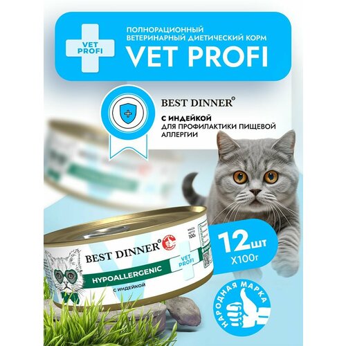 Влажный диетический корм Best Dinner VET PROFI Hypoallergenic для кошек при пищевой аллергии Индейка (12шт х 100гр)
