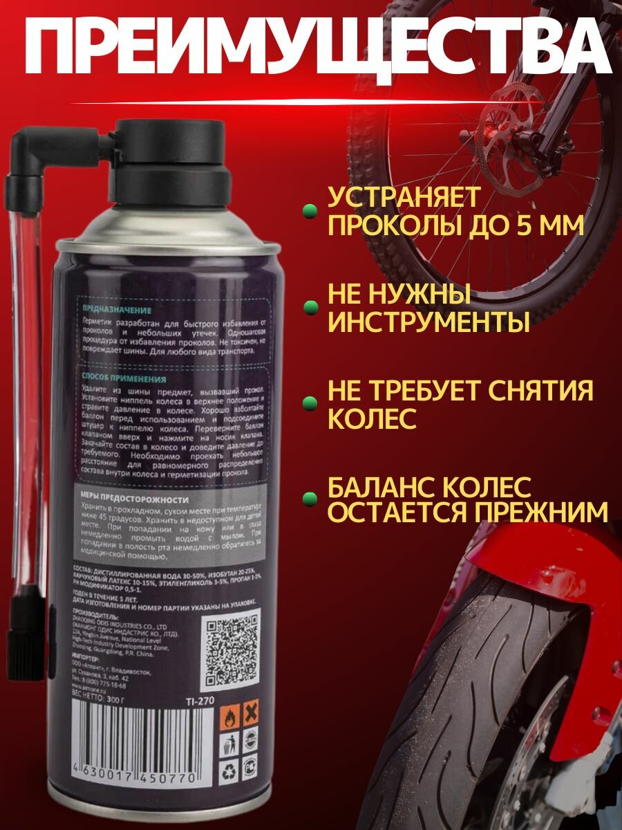 Герметик аварийный для ремонта проколотых шин (аэрозоль) Tyre Inflator, 450мл TI-270 AIM-ONE Япония — фото 1