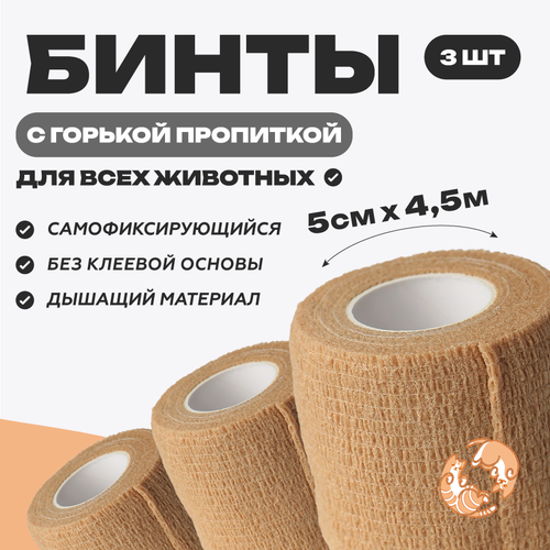 Бинт ветеринарный OPTIPETINI, эластичный, самофиксирущийся, горький, 5x4,5м, 3шт