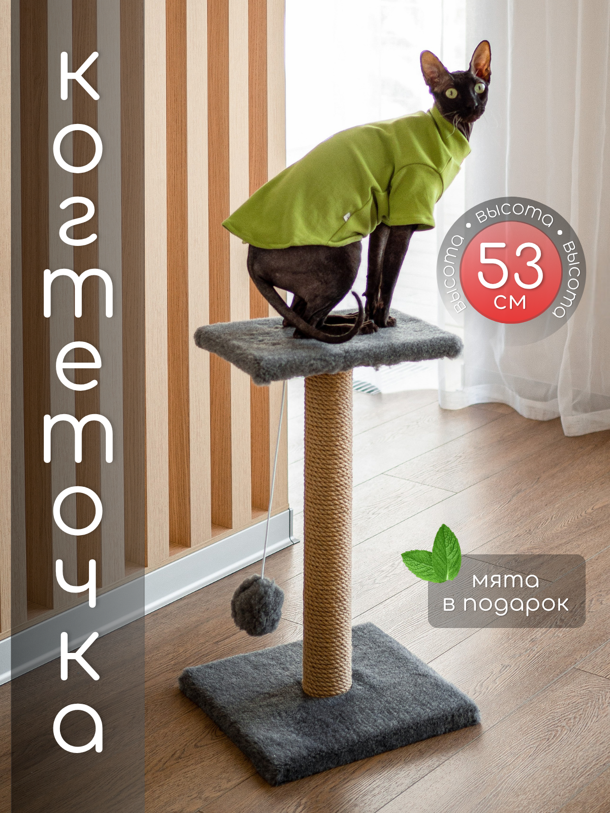 Когтеточка для кошки напольная