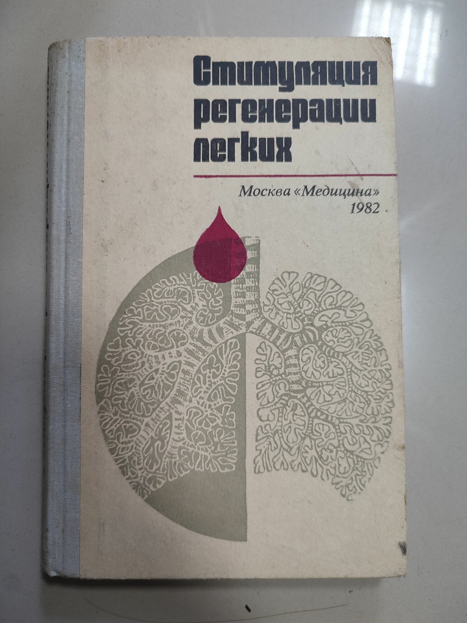 Стимуляция регенерации легких