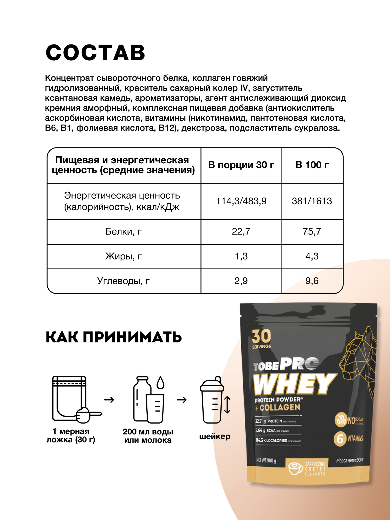 Протеин сывороточный без сахара TobePRO Whey Protein с коллагеном Кофе капучино, 900 г/30 порций — фото 1