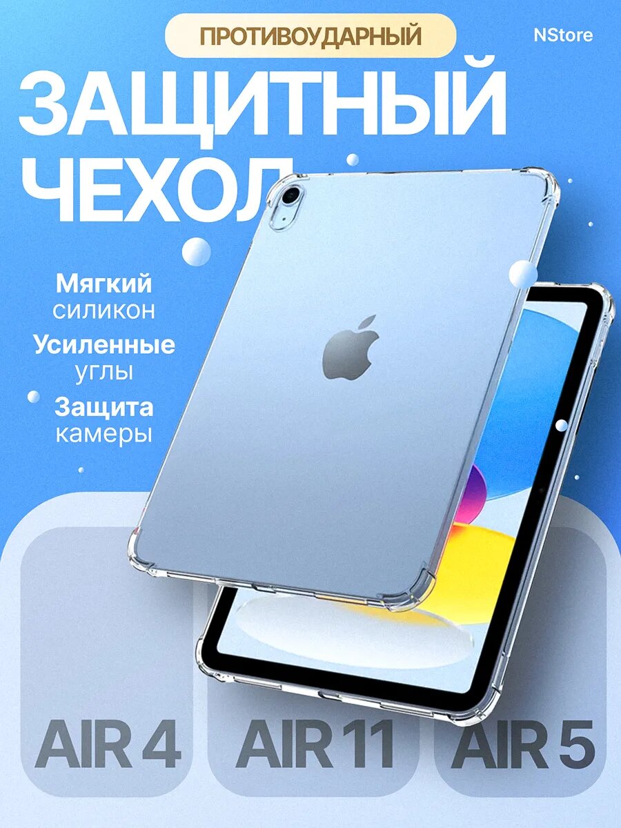 Чехол для iPad Air 11 2024 2025 Air 4/5