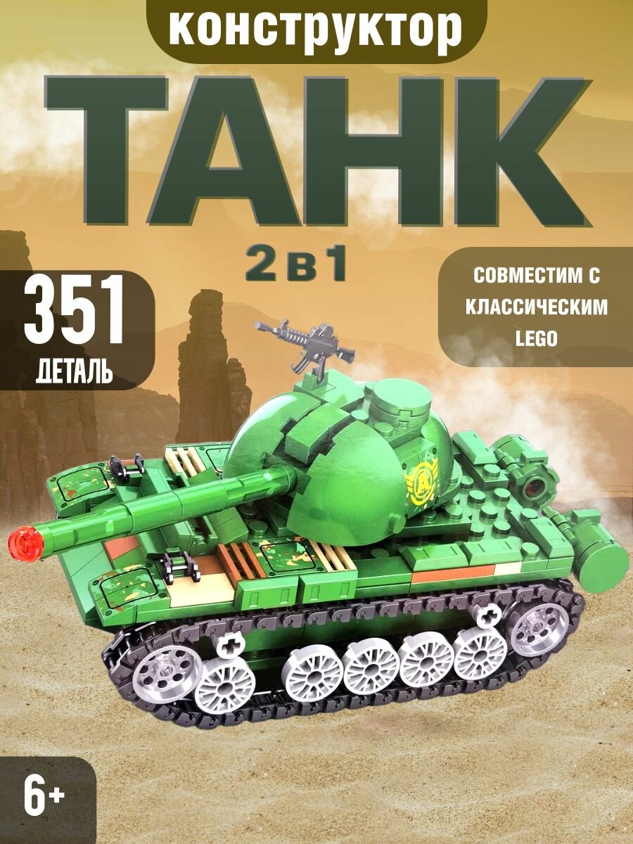 Танк-Тип 59-трансформер - Конструктор
