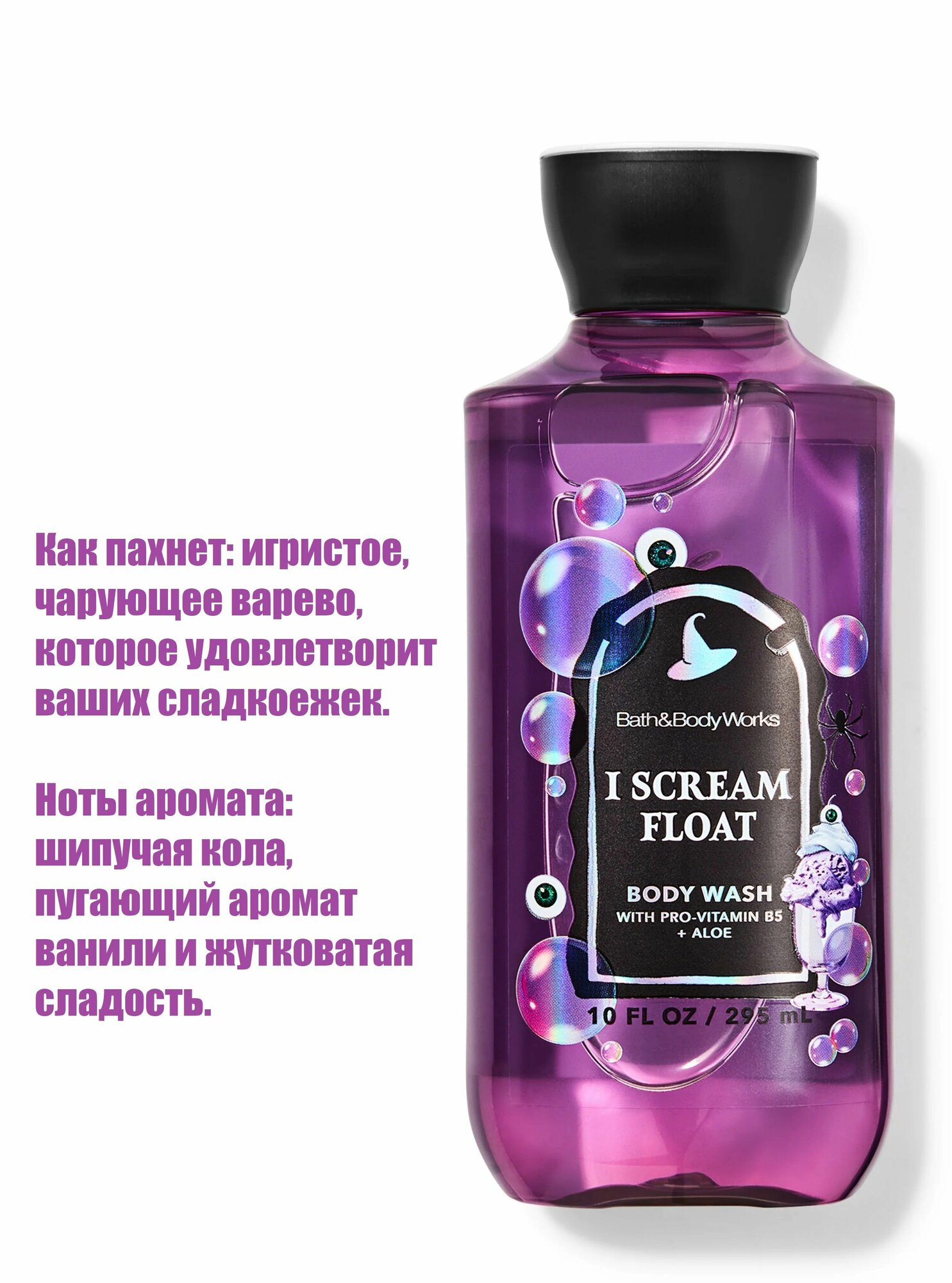 Bath and Body Works гель для душа увлажняющий I Scream Float