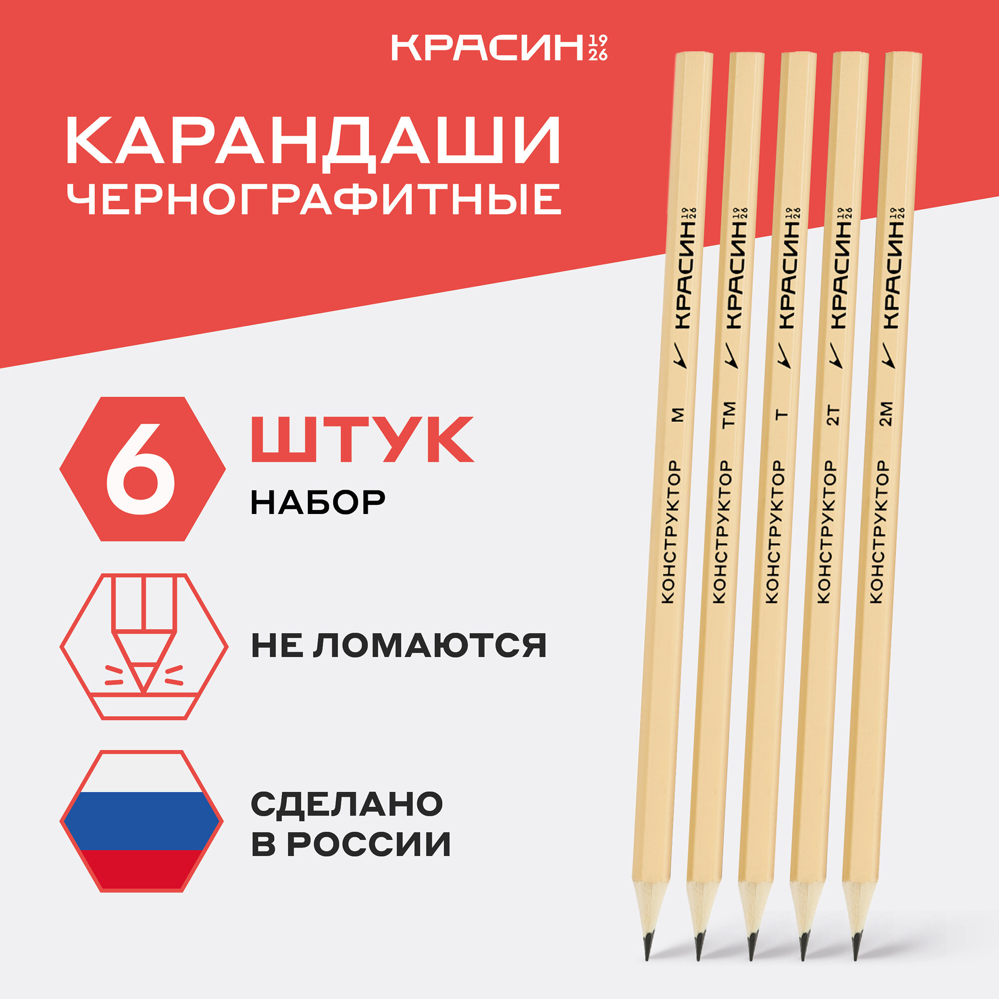 Карандаш простой для школы 2H-HB / Набор простых карандашей для рисования и офиса из 6 штук Красин "Конструктор" — фото 1