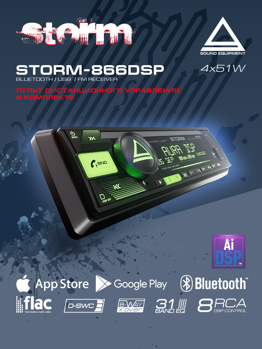 Магнитола с DSP процессором / AurA STORM-866DSP / 8 RCA / USB / FLAC / Управление через приложение