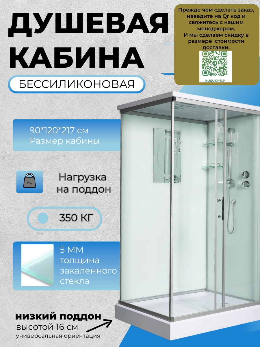 Душевая кабина WeltWasser LAINE 1212 WW500