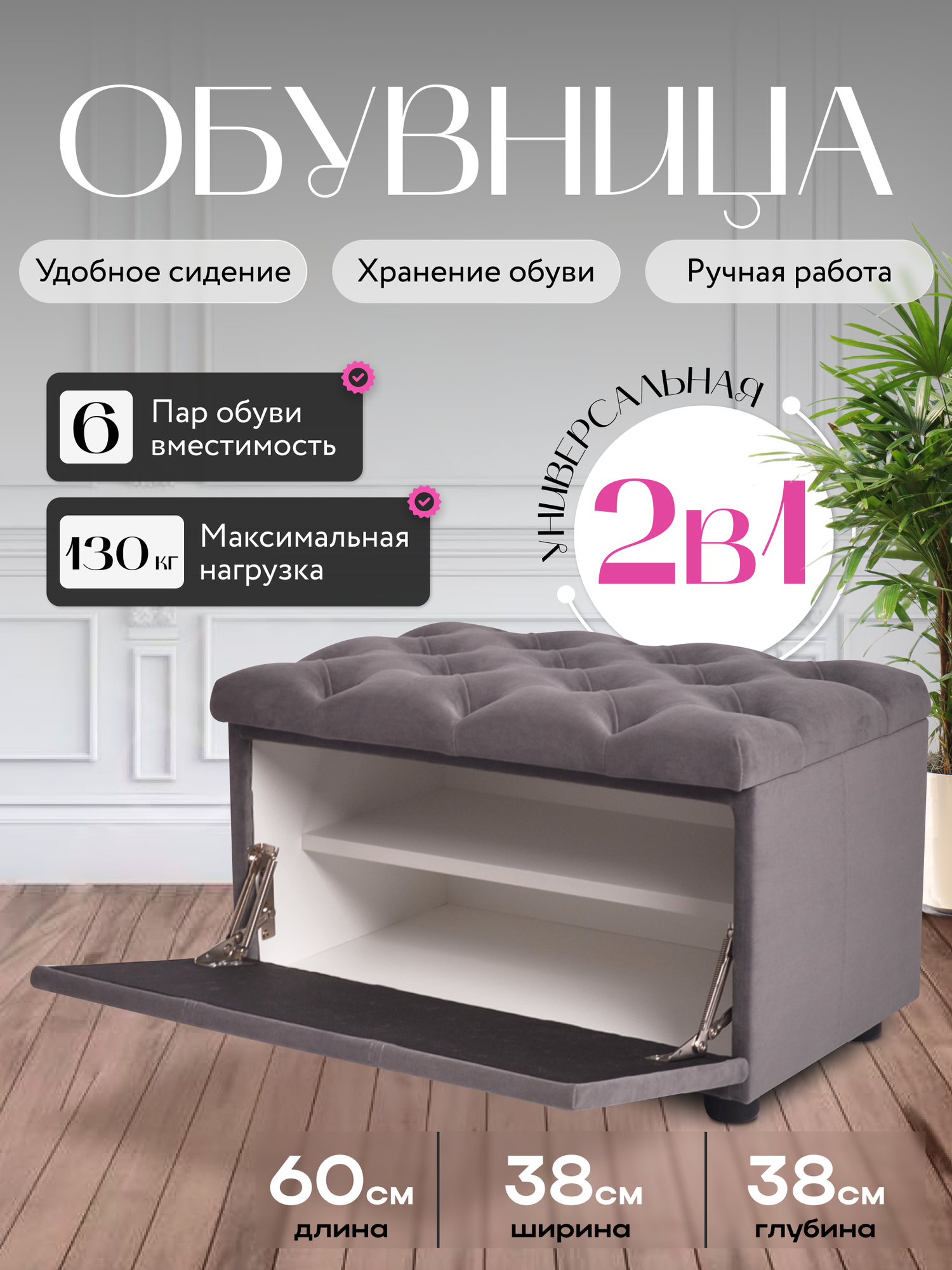 Обувница для прихожей с сиденьем закрытая / Пуф мягкий велюр / Банкетка в прихожую Ультра Грей/серый 59.5*38.5*38