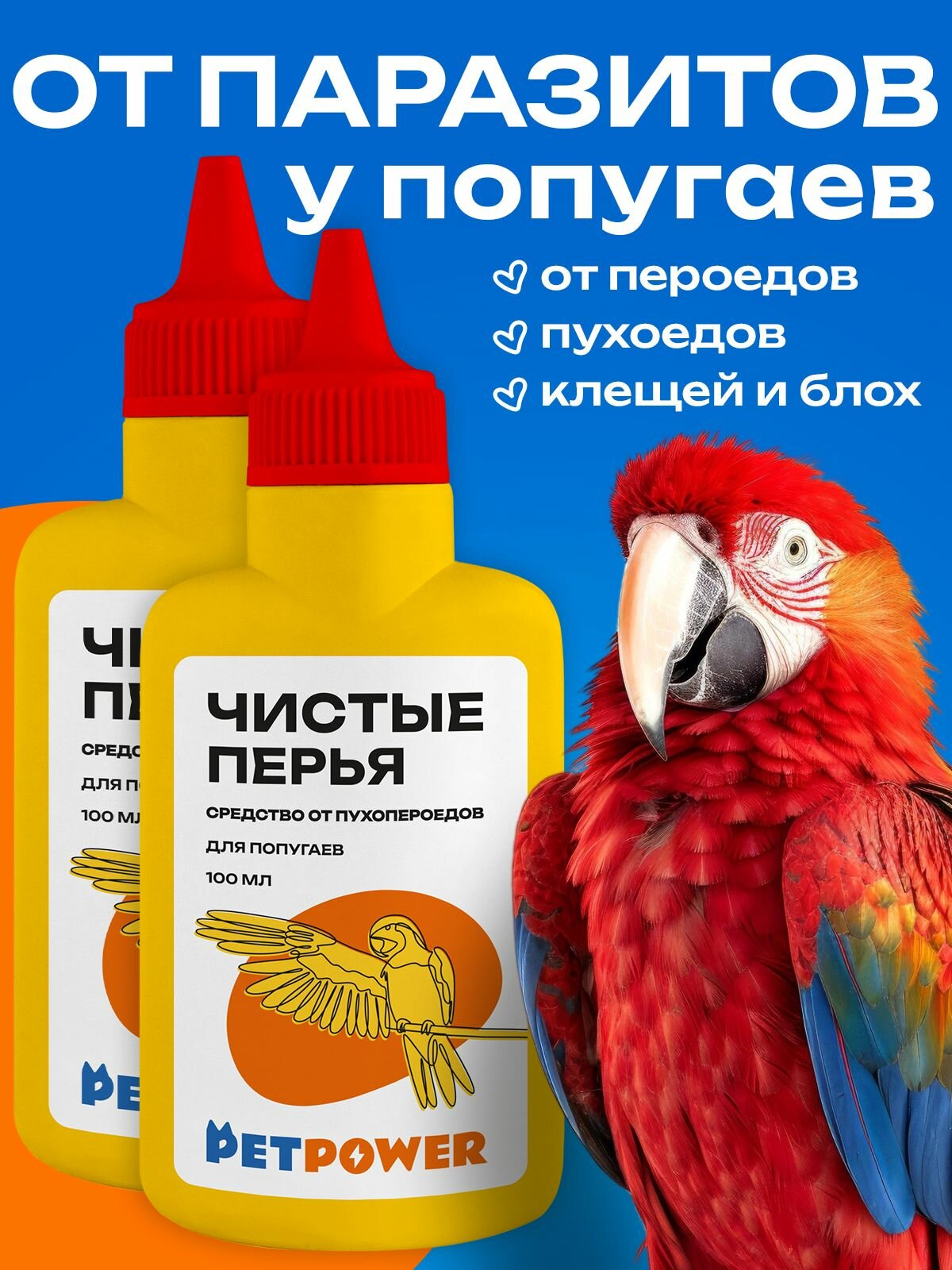 Средство от клещей PETPOWER для попугаев от блох и вшей 2 флакона