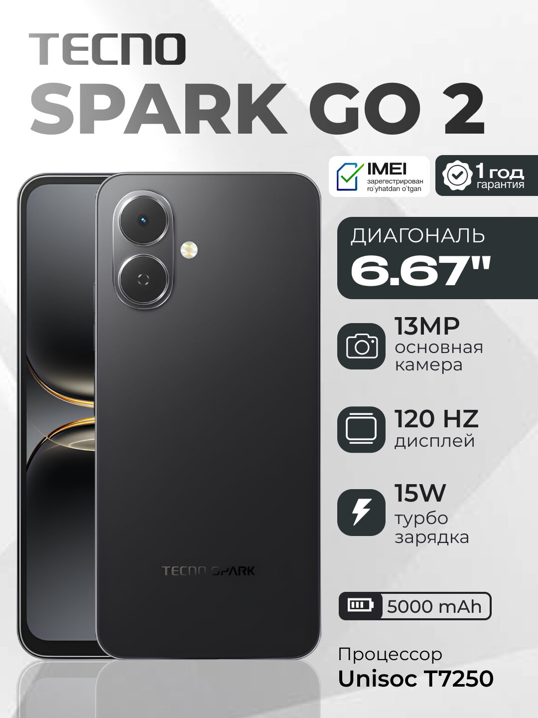 Смартфон Tecno SPARK Go 2 6.6" 1612x720, Full HD, IPS 60 Гц, 5000 мА/ч