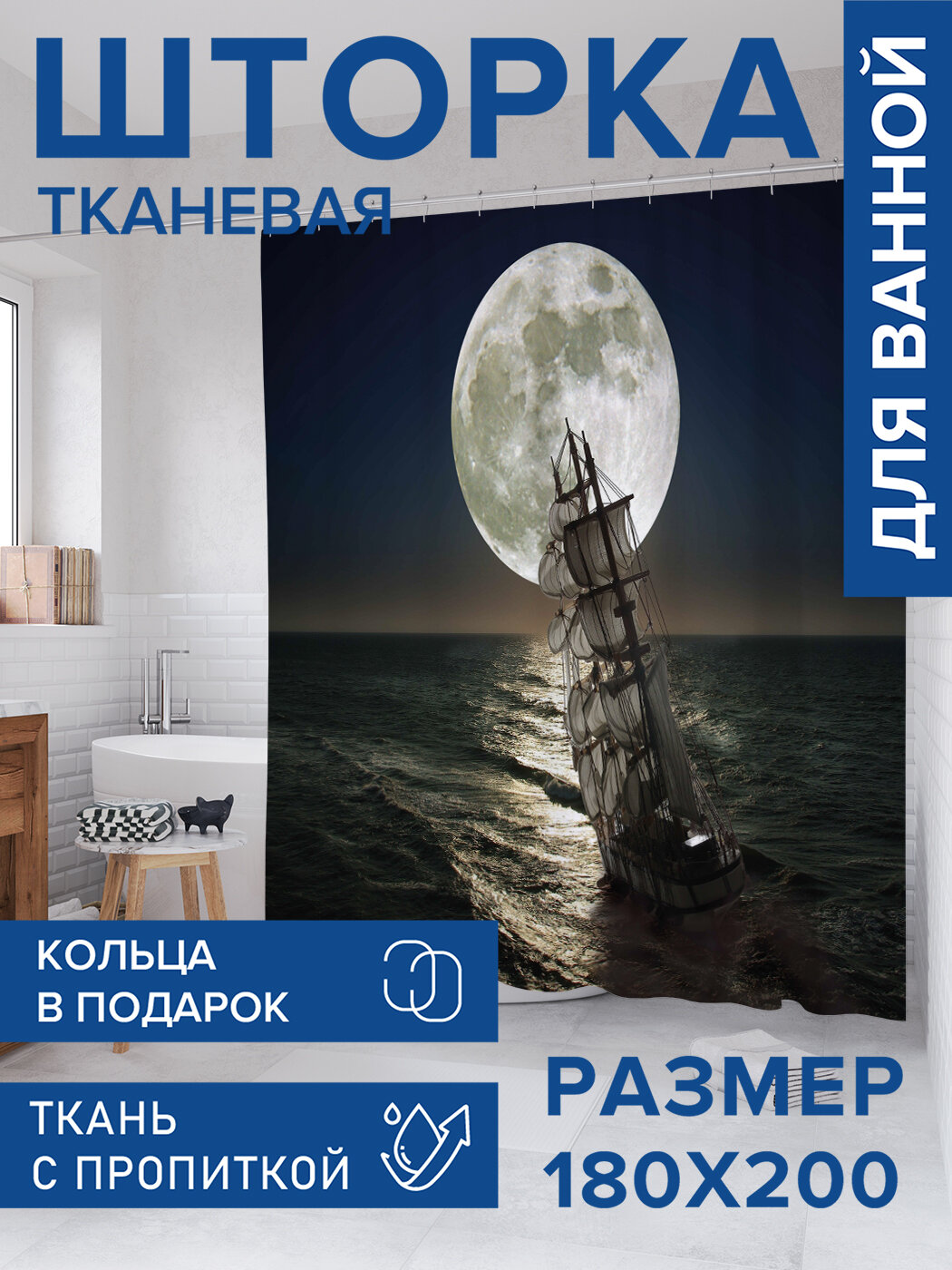 Штора в ванную тканевая с водоотталкивающей пропиткой / занавеска в душевую с рисунком 