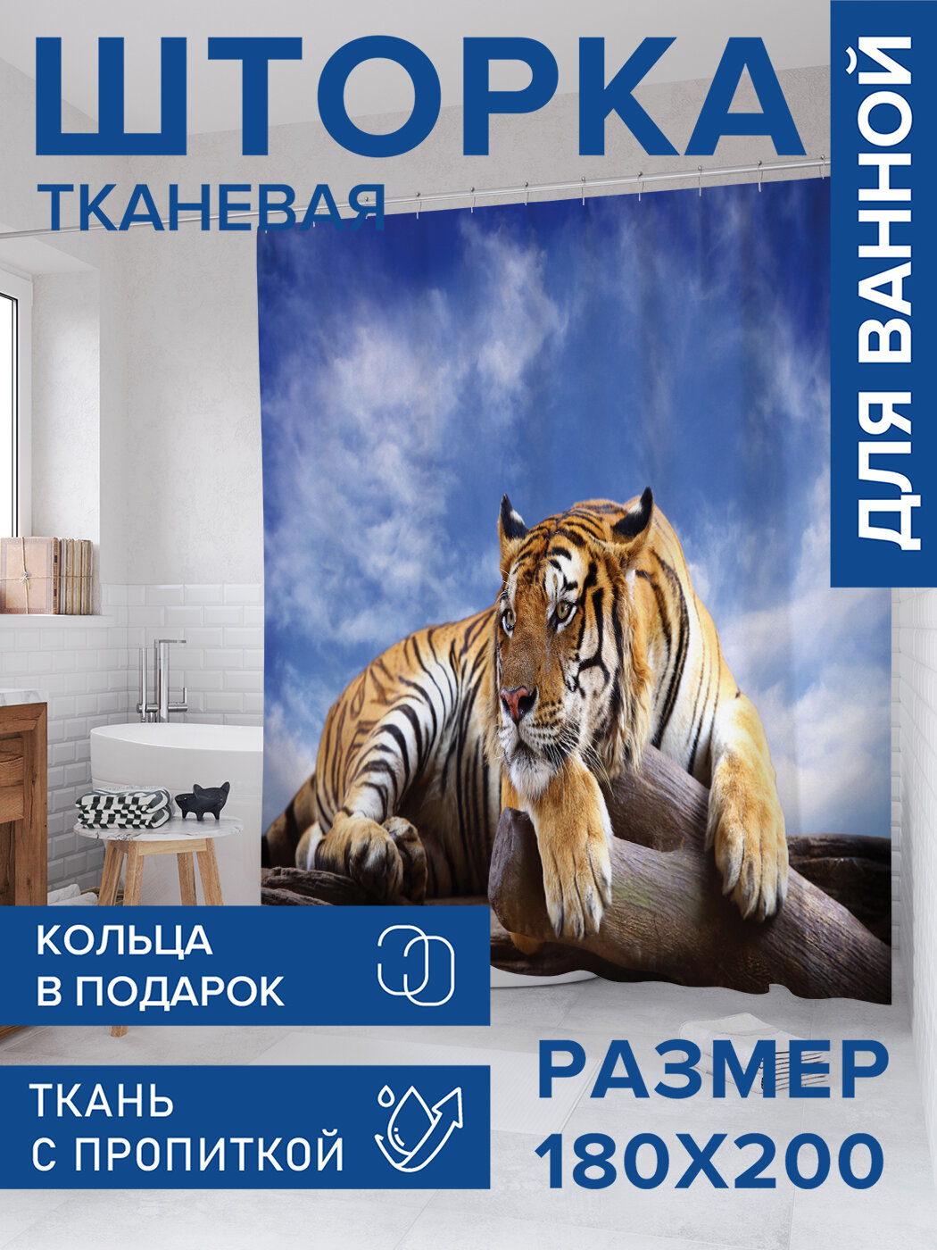 Штора в ванную тканевая с водоотталкивающей пропиткой / занавеска в душевую с рисунком 
