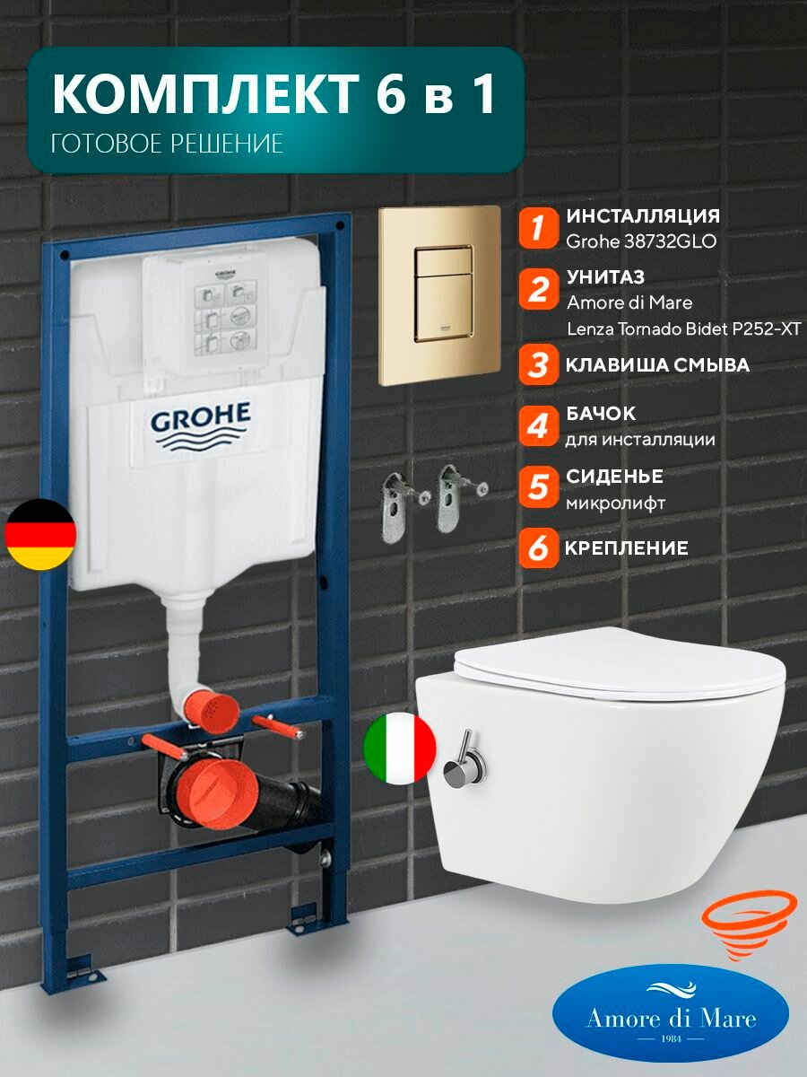 Инсталляция с унитазом комплект 6 в 1: инсталляция Grohe Rapid SL 38732GLO + подвесной унитаз Amore di Mare Lenza Tornado Bidet P252-XT с функцией биде