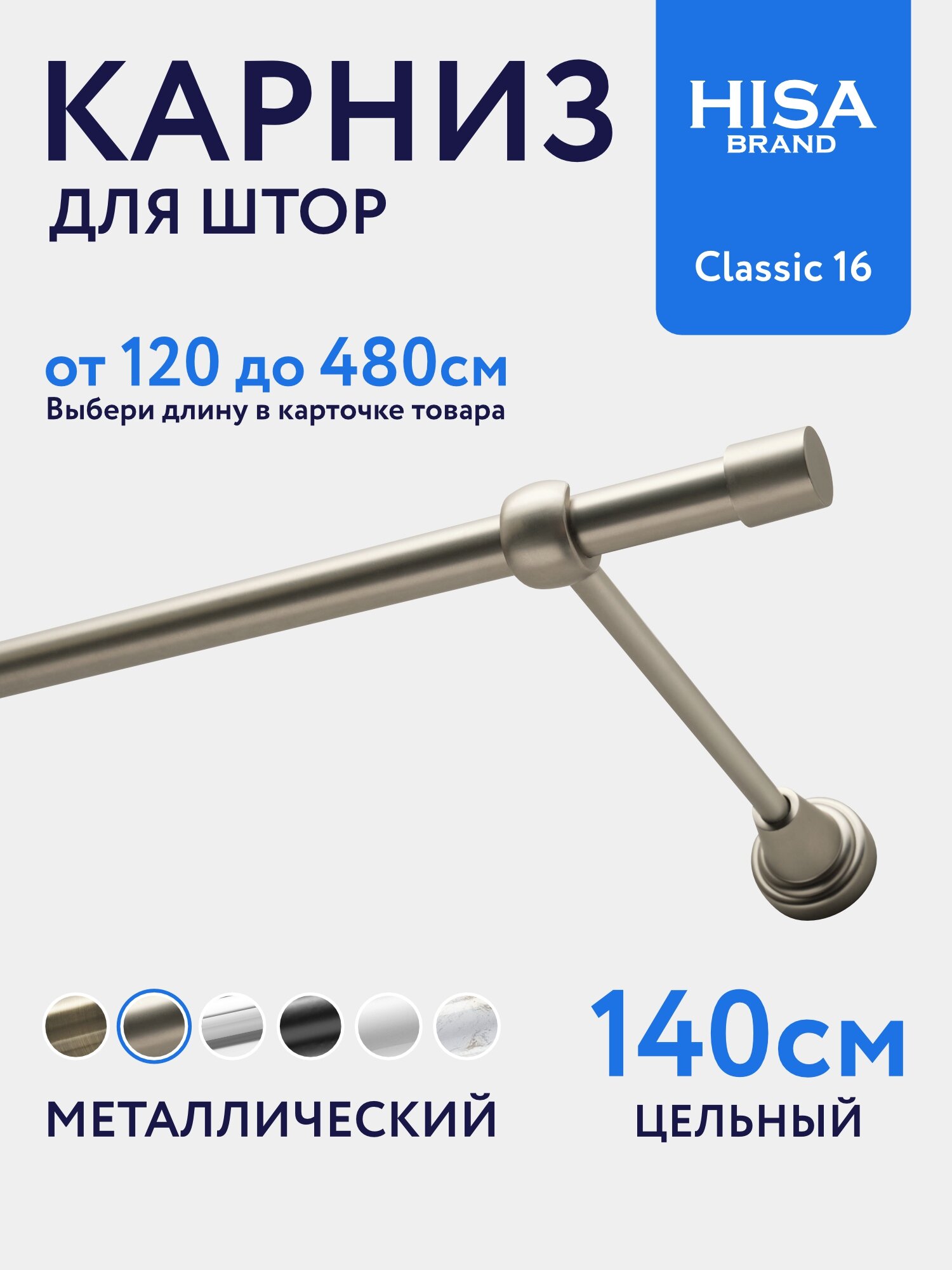 Карниз для штор 140 см однорядный без колец / гардина для штор 1 ряд сатин