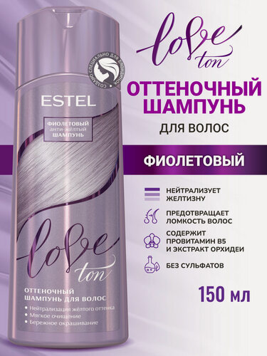 Изображение товара Шампунь для тонирования волос фиолетовый ESTEL Love Ton 150 мл