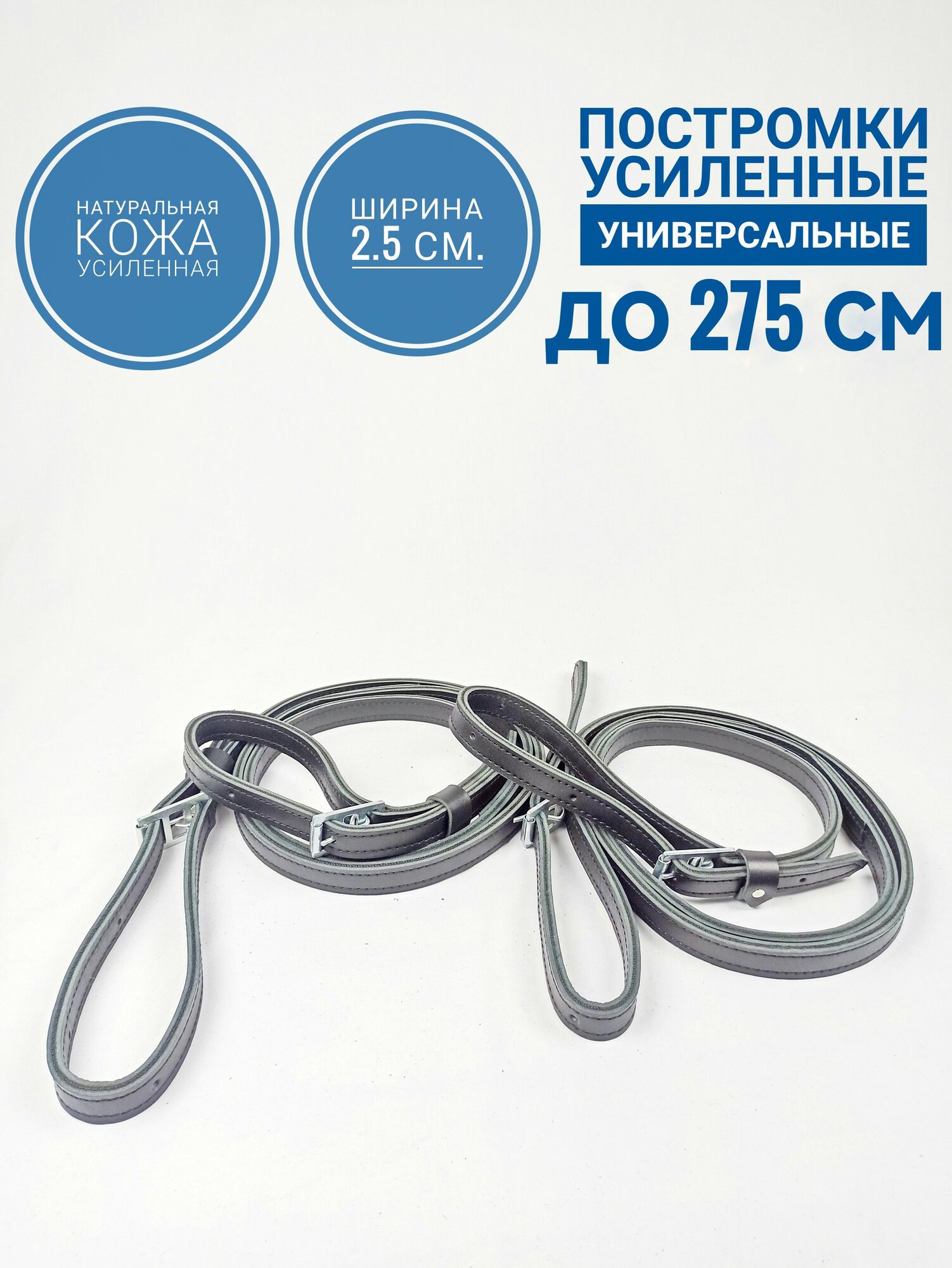 Постромки кожаные усиленные под шорку с кольцом 240-275 см, чёрные