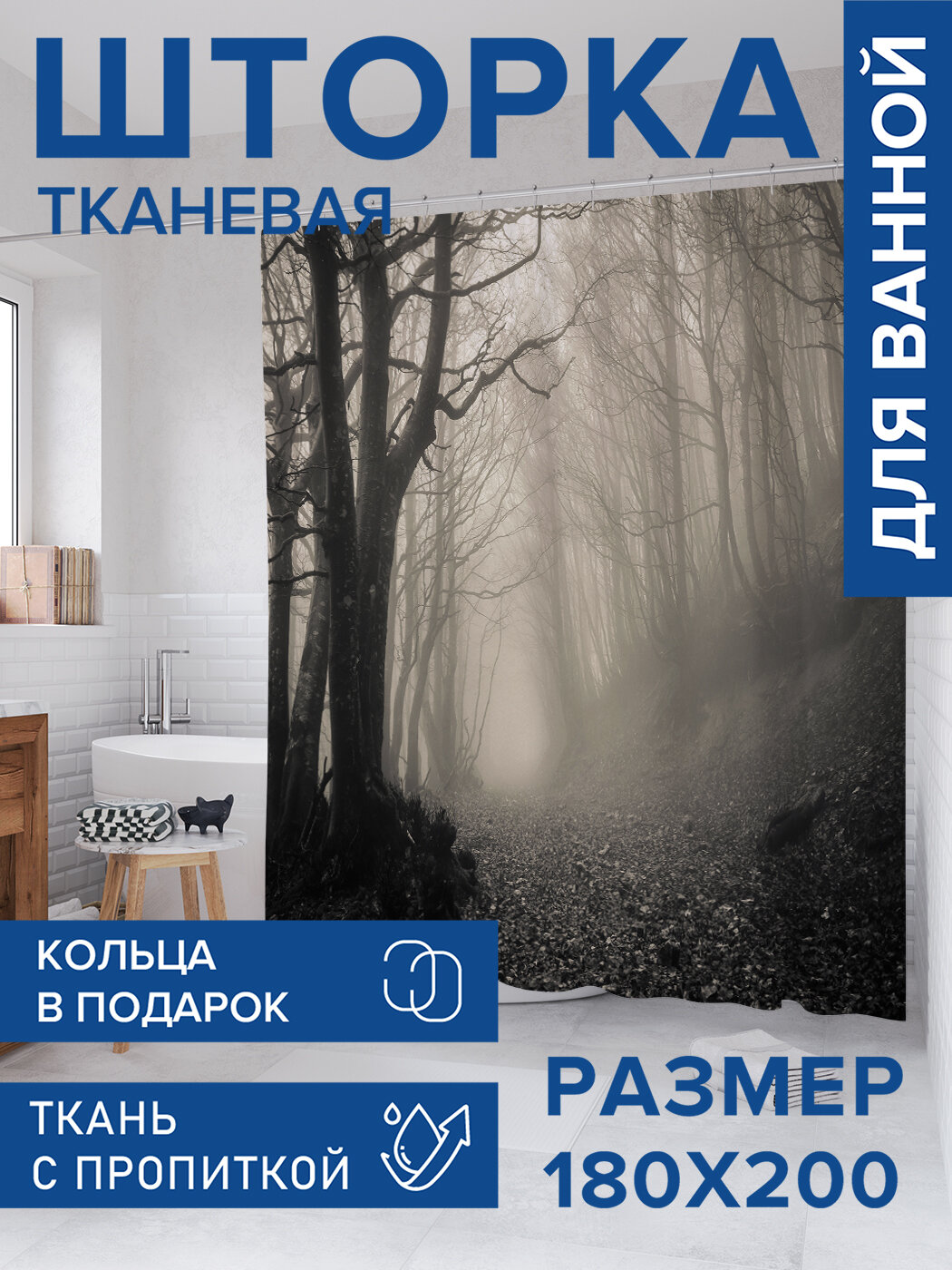 Штора в ванную тканевая с водоотталкивающей пропиткой / занавеска в душевую с рисунком 
