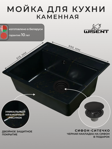 Изображение товара Мойка для кухни из искусственного камня WISENT WA12-14 Мрамор Черно-золотой (беларусь) 515*595*200