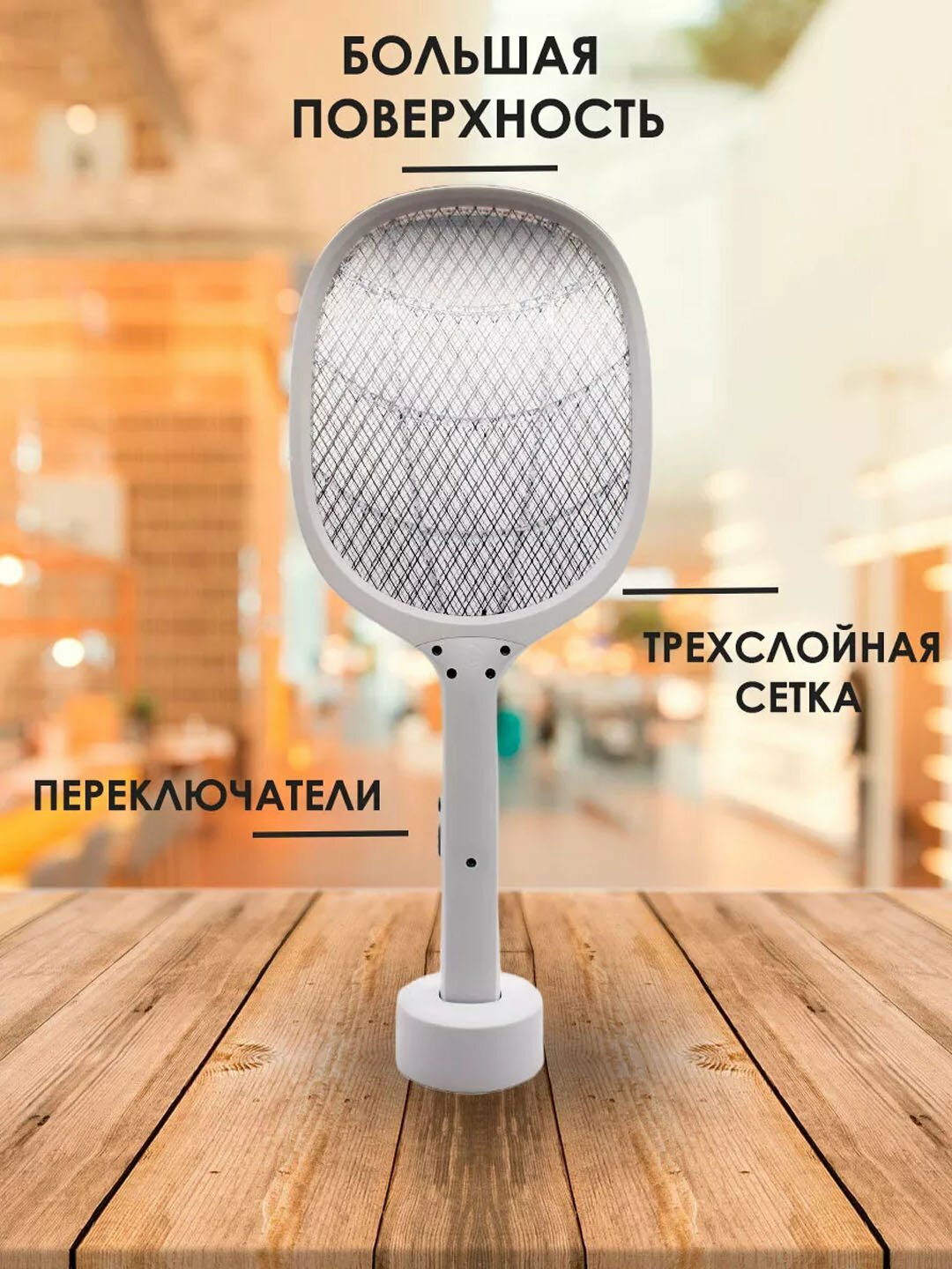 Мухобойка электрическая, с встроенным аккумулятором, подсветкой, USB-кабель