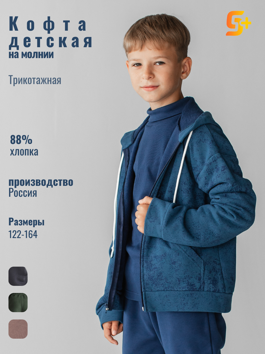 Толстовка спортивная 5+ размер 146 синий