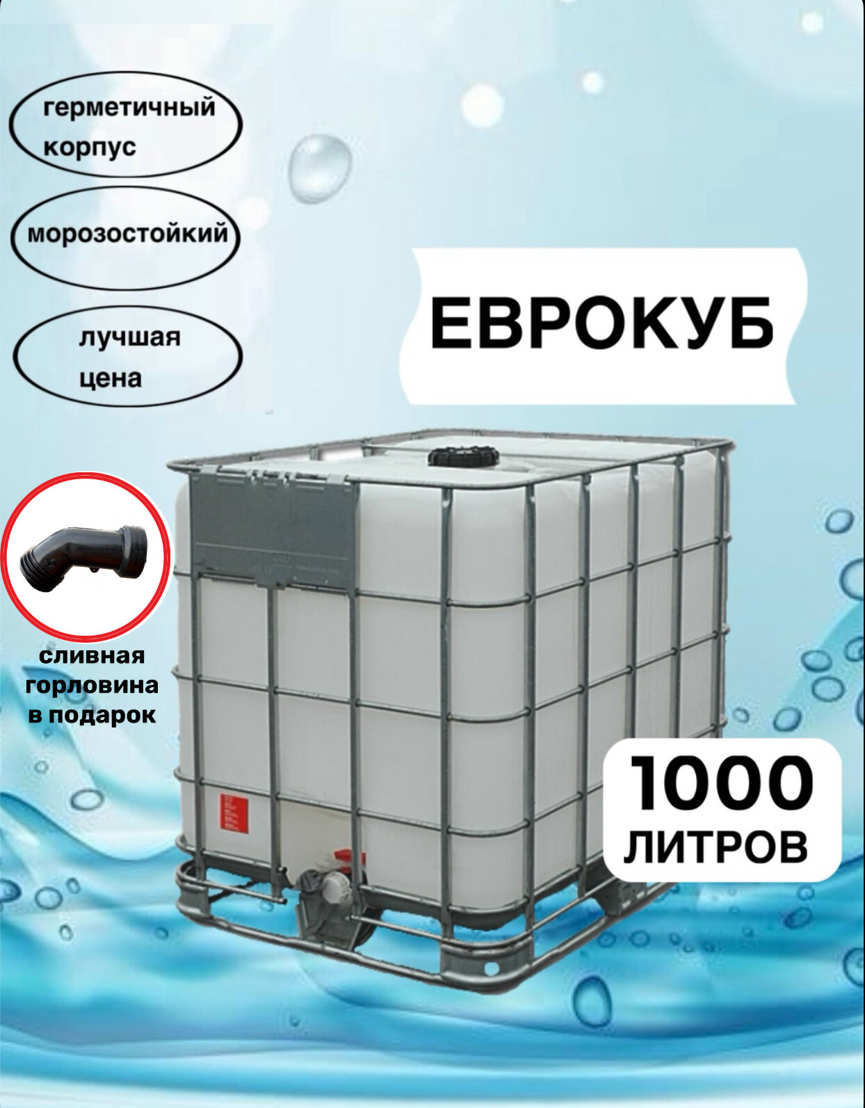 Еврокуб 1000л Чистый для воды и полива поддон металлический