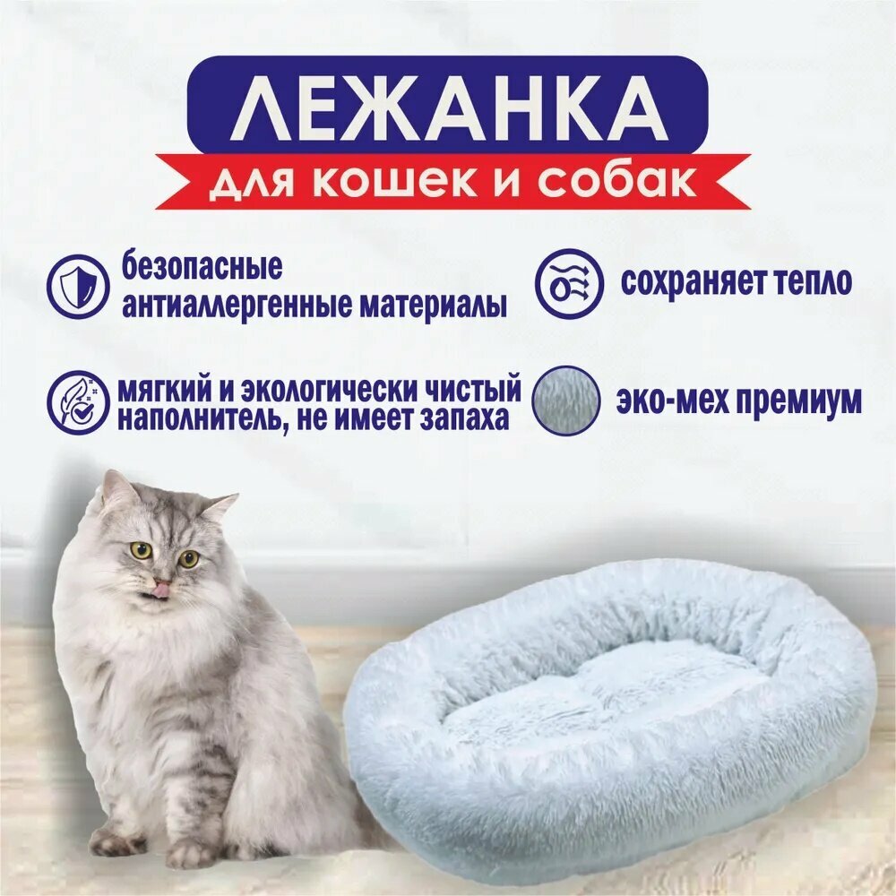 Лежанка хвостел "Пломбир" экомех премиум, подстилка для кошек и собак мелких и средних пород с мехом, лежак для животных с бортиками, матрасик 45 x 35 см