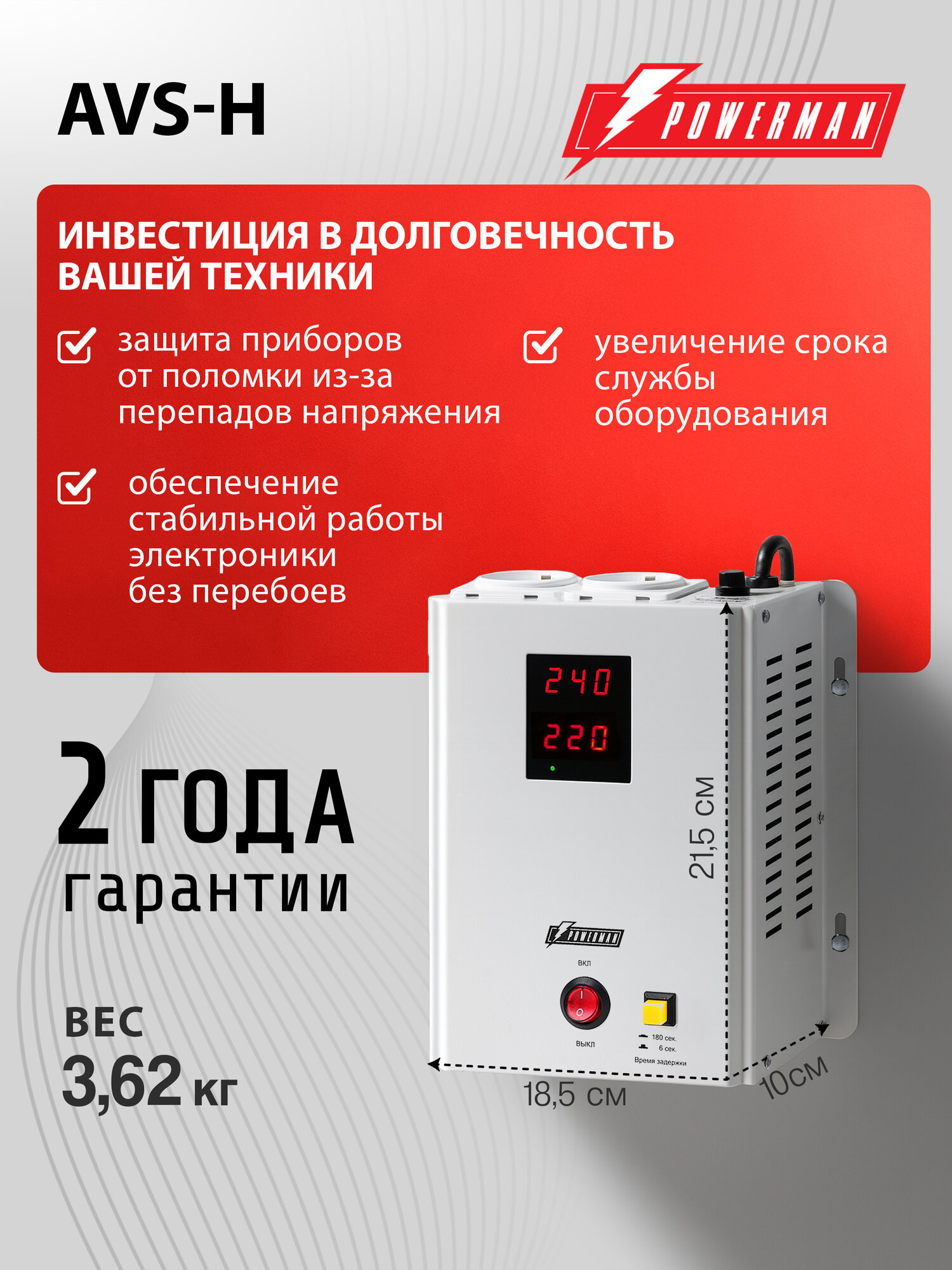 Стабилизатор напряжения POWERMAN AVS 1500 H, 1200 Вт, 220 В, навесной, настенный для котла — фото 1