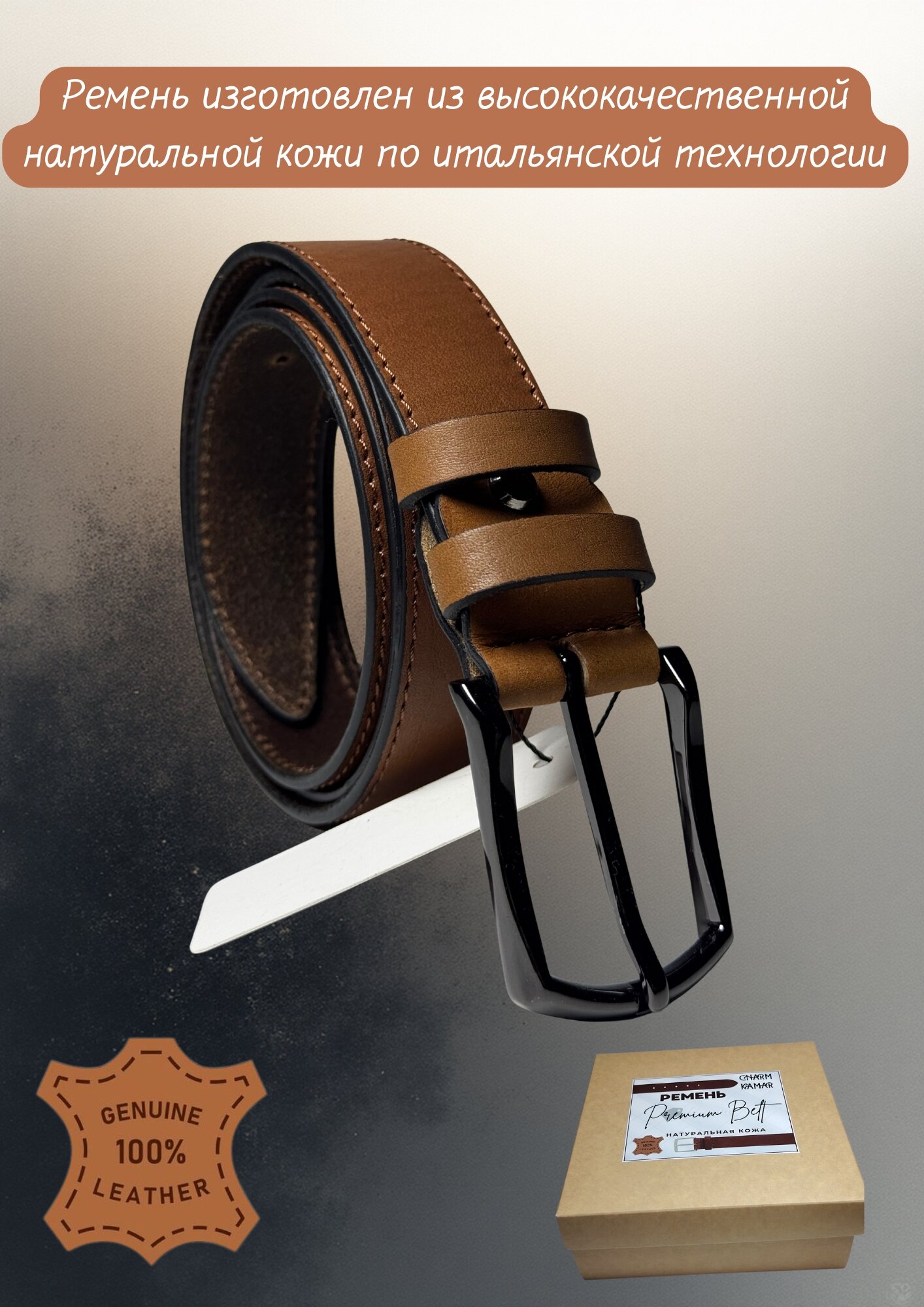 Ремень  для мужчин