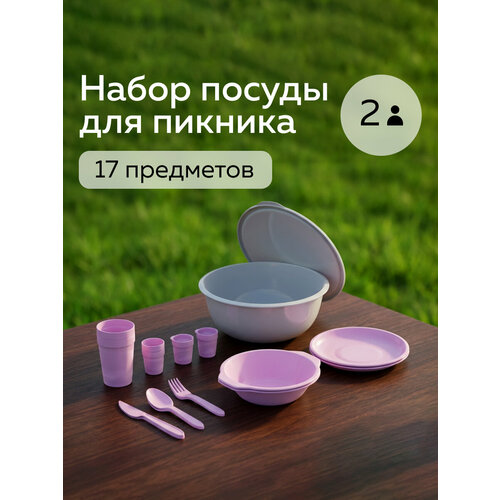 фото Набор посуды для пикника №30 «для влюбленных», альт-пласт, 17 предметов на 2 персоны, пластик