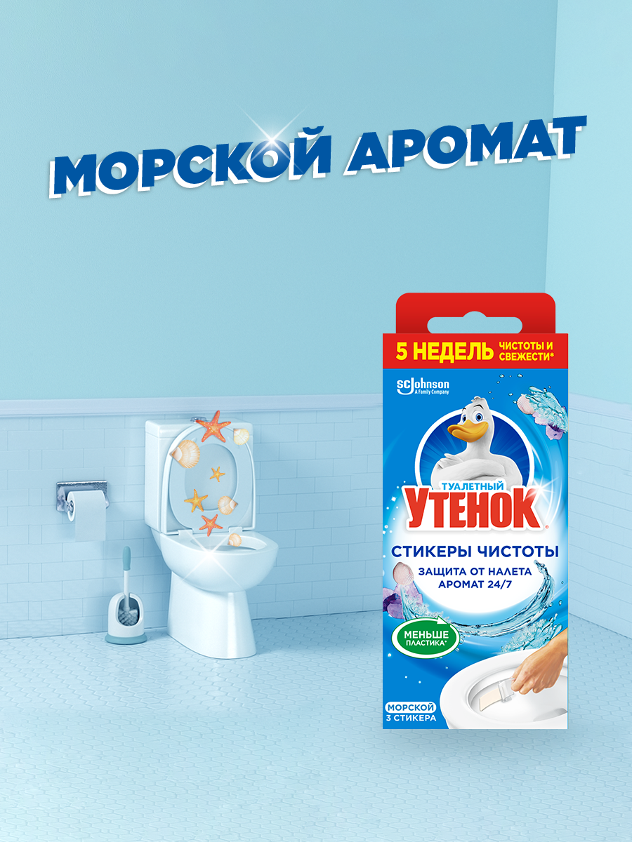 Туалетный Утенок Средство для очистки унитаза "Стикер чистоты Морской", 3шт х 10 г — фото 1
