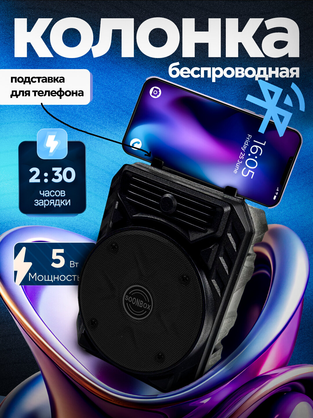 Беспроводная колонка Беспроводная колонка Беспроводная колонка