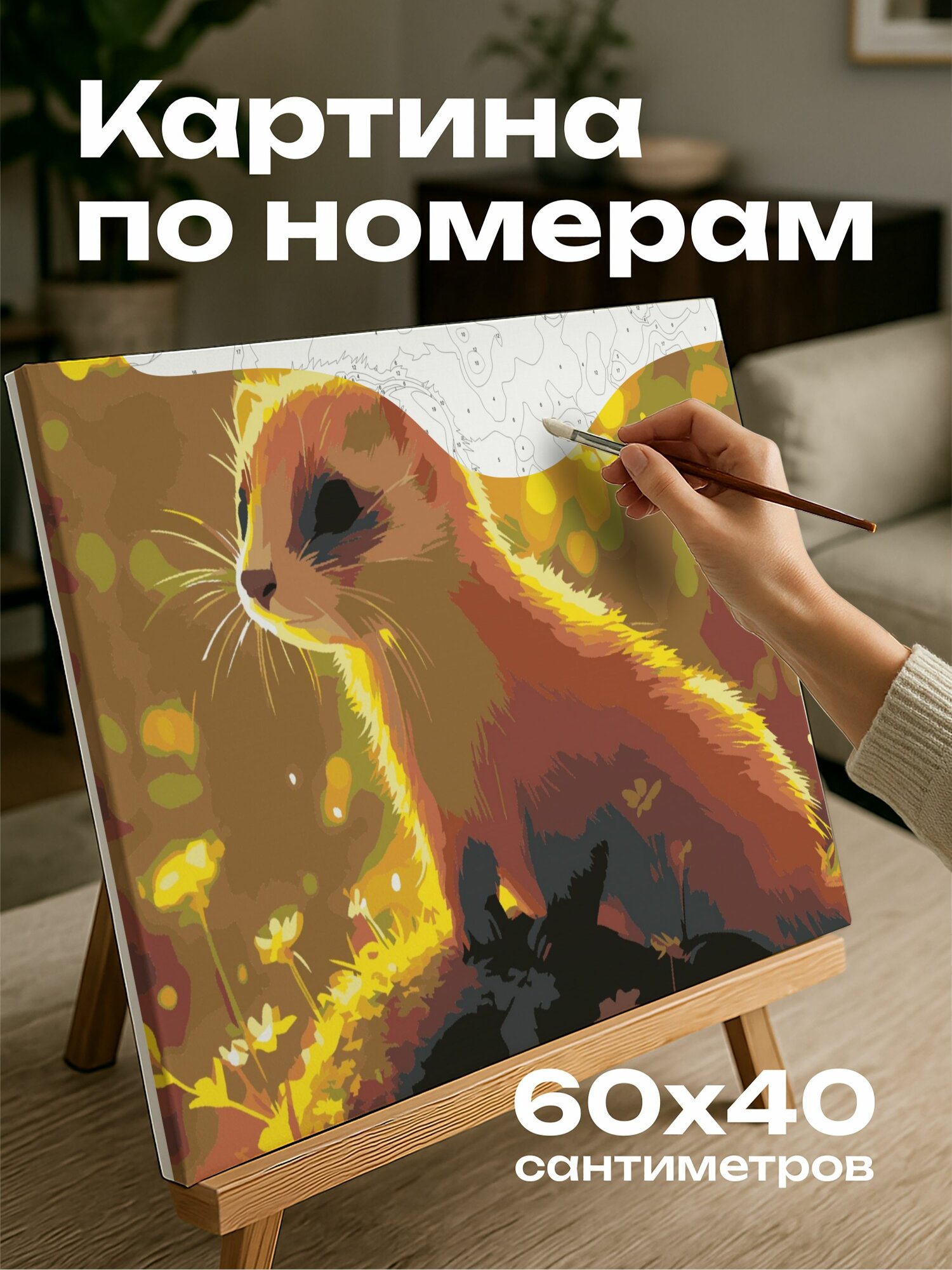 Картина по номерам 60x40 см, хорек, иллюстрация, лесная поляна, глаза, шерсть, солнечные блики, игривость, любопытство