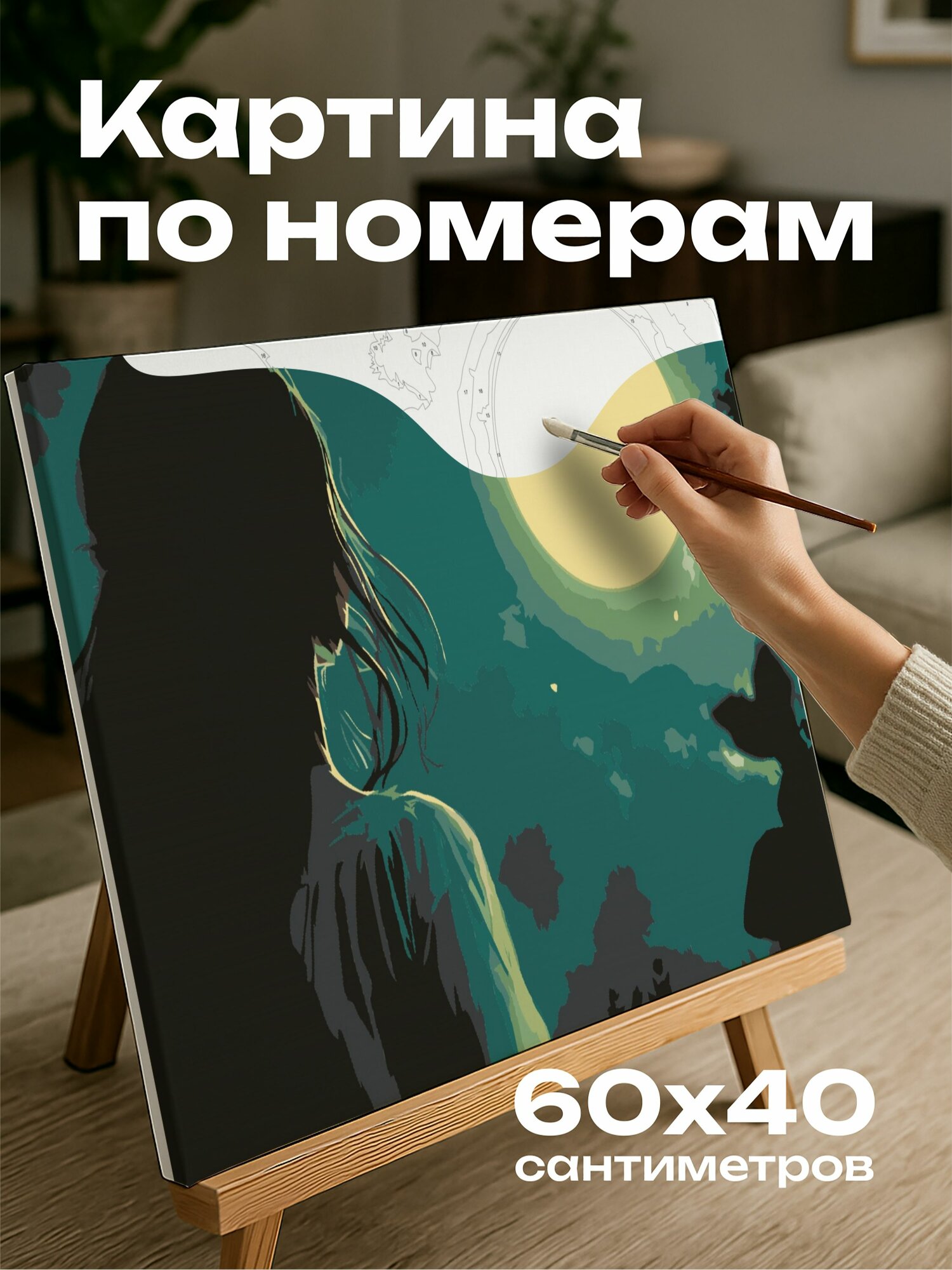 Картина по номерам 60x40 см, девушка, луна, ночное небо, мистическое сияние, безмятежность, потусторонняя атмосфера