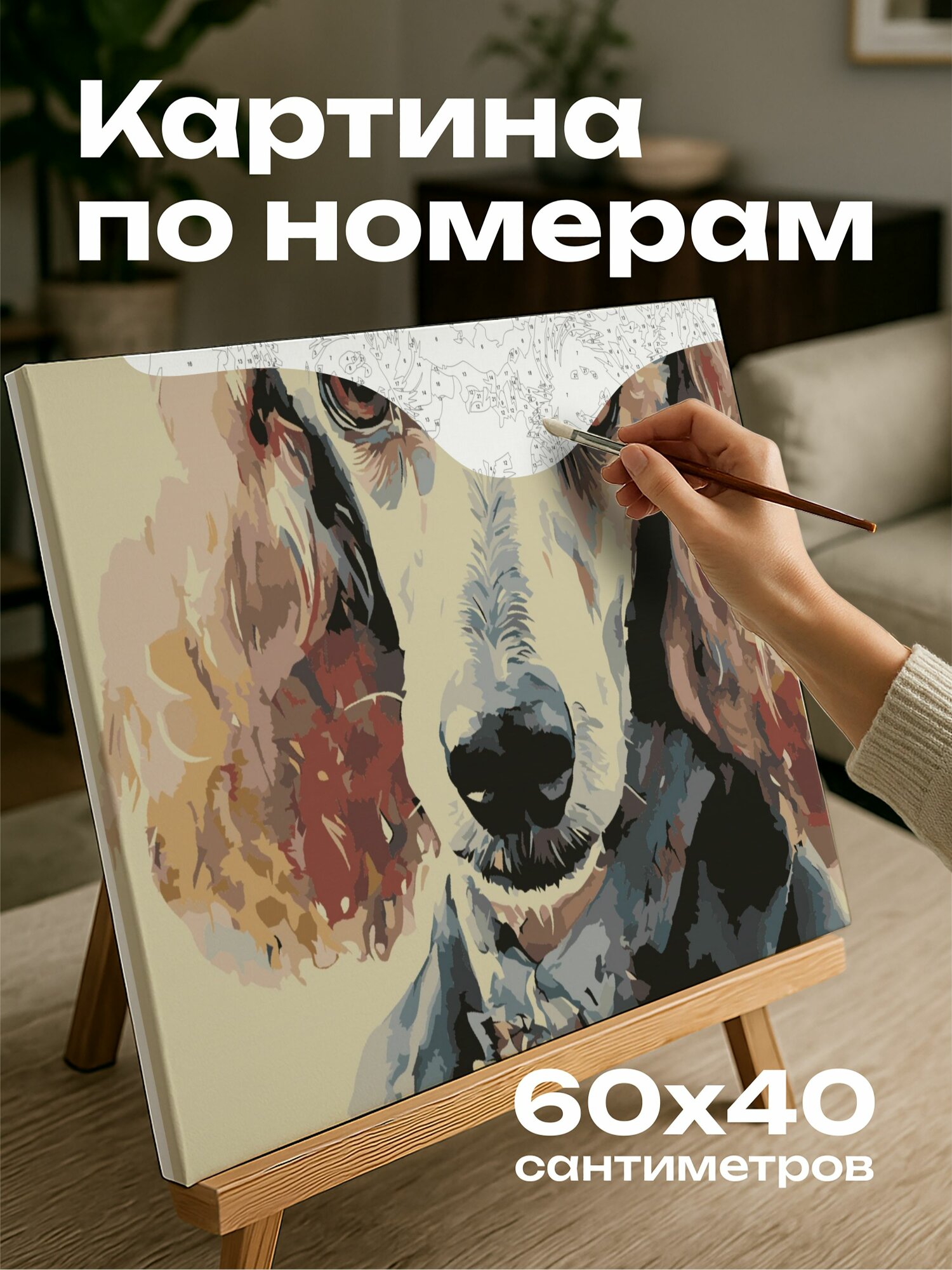 Картина по номерам 60x40 см, пудель, акварель, рисунок, костюм, мазки кисти, текстура ткани, глаза, фон, пастельные тон