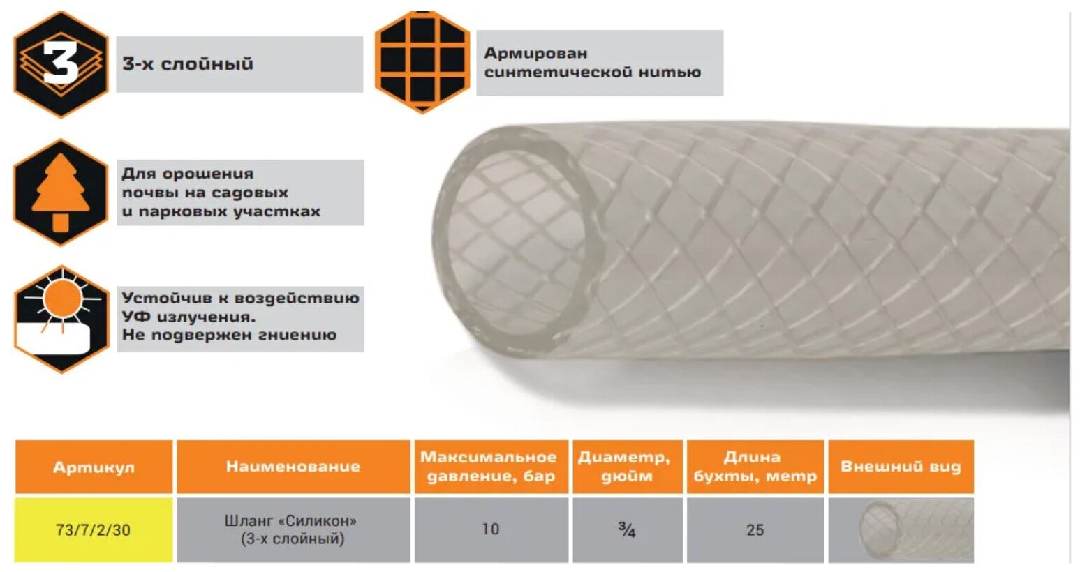 Шланг поливочный Вихрь "Силикон" трёхслойный армированный 3/4", 25м (прозрачный), 73/7/2/30