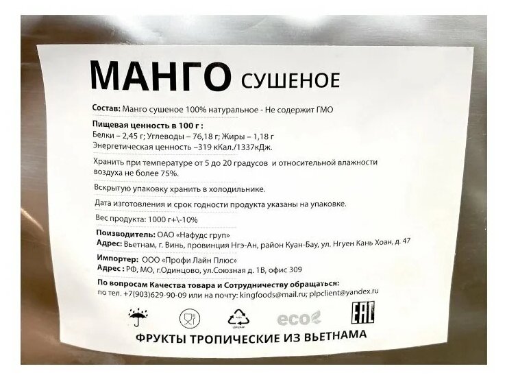 Сушеный манго KING 1 кг — фото 1