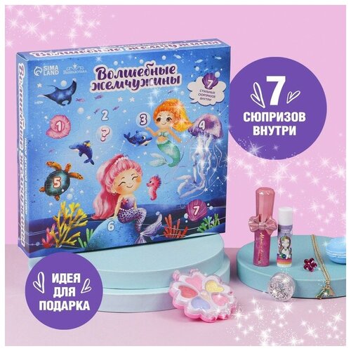 Набор детской косметики «Волшебные жемчужины» адвент календарь зимняя красавица с куклой и аксессуарами